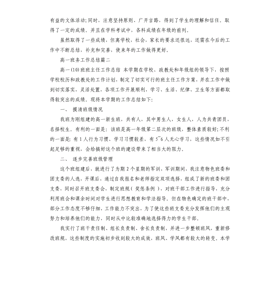 高一班务工作总结报告文档_第4页