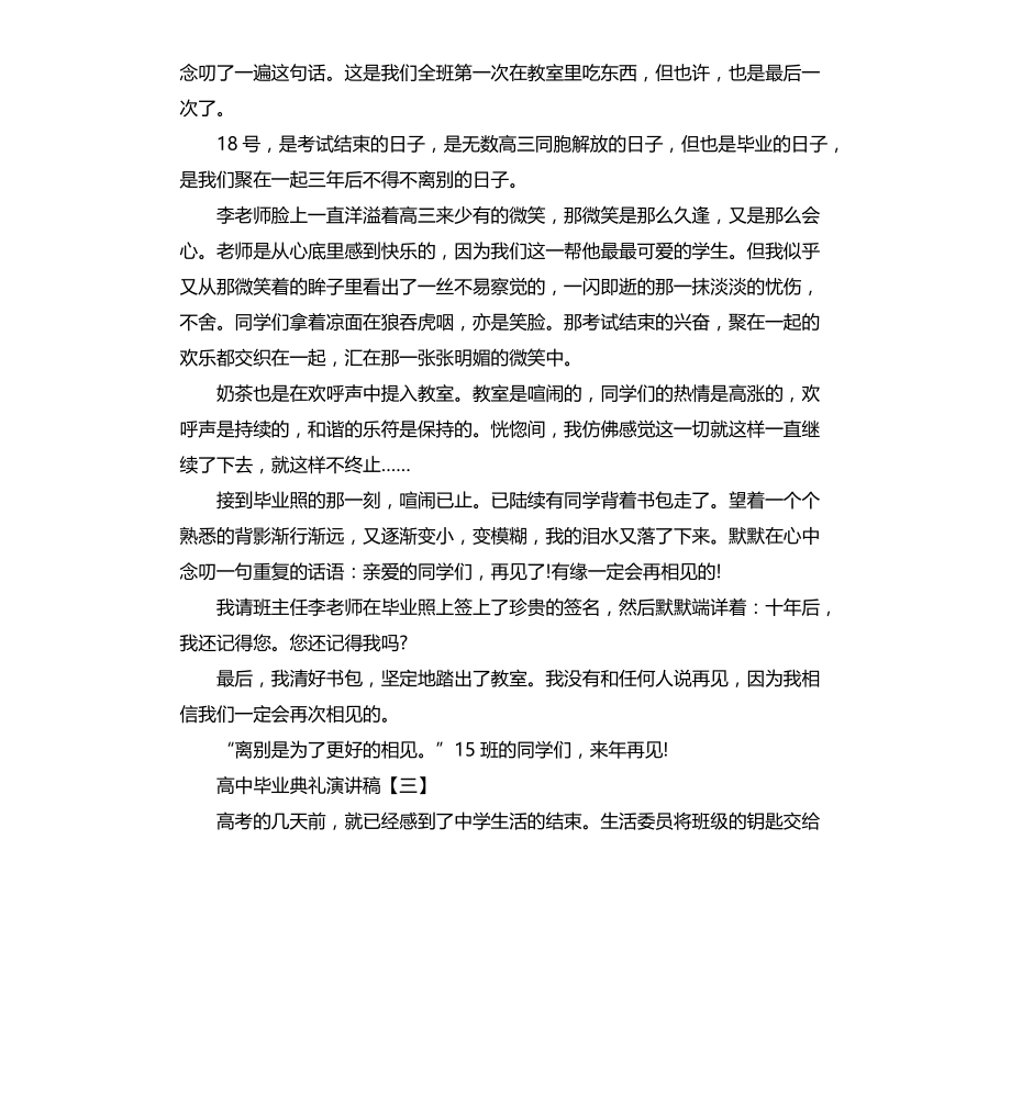 高中毕业典礼演讲稿三篇文档_第3页