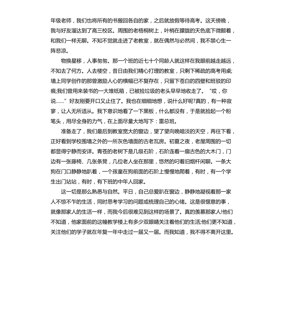 高中毕业典礼演讲稿三篇文档_第4页