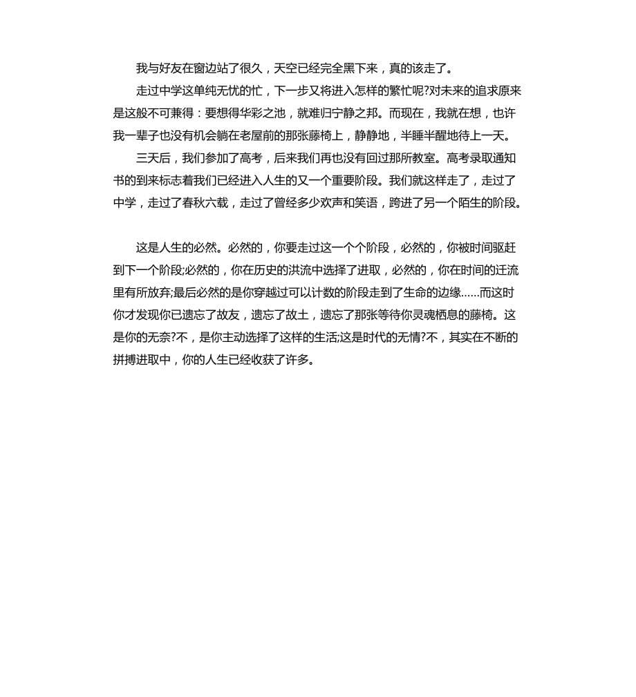 高中毕业典礼演讲稿三篇文档_第5页