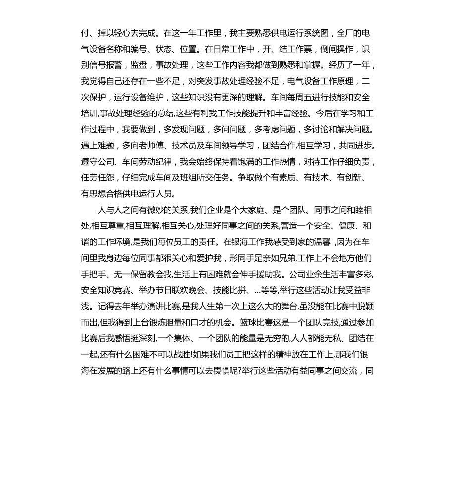 电工技术个人工作总结与计划文档_第2页