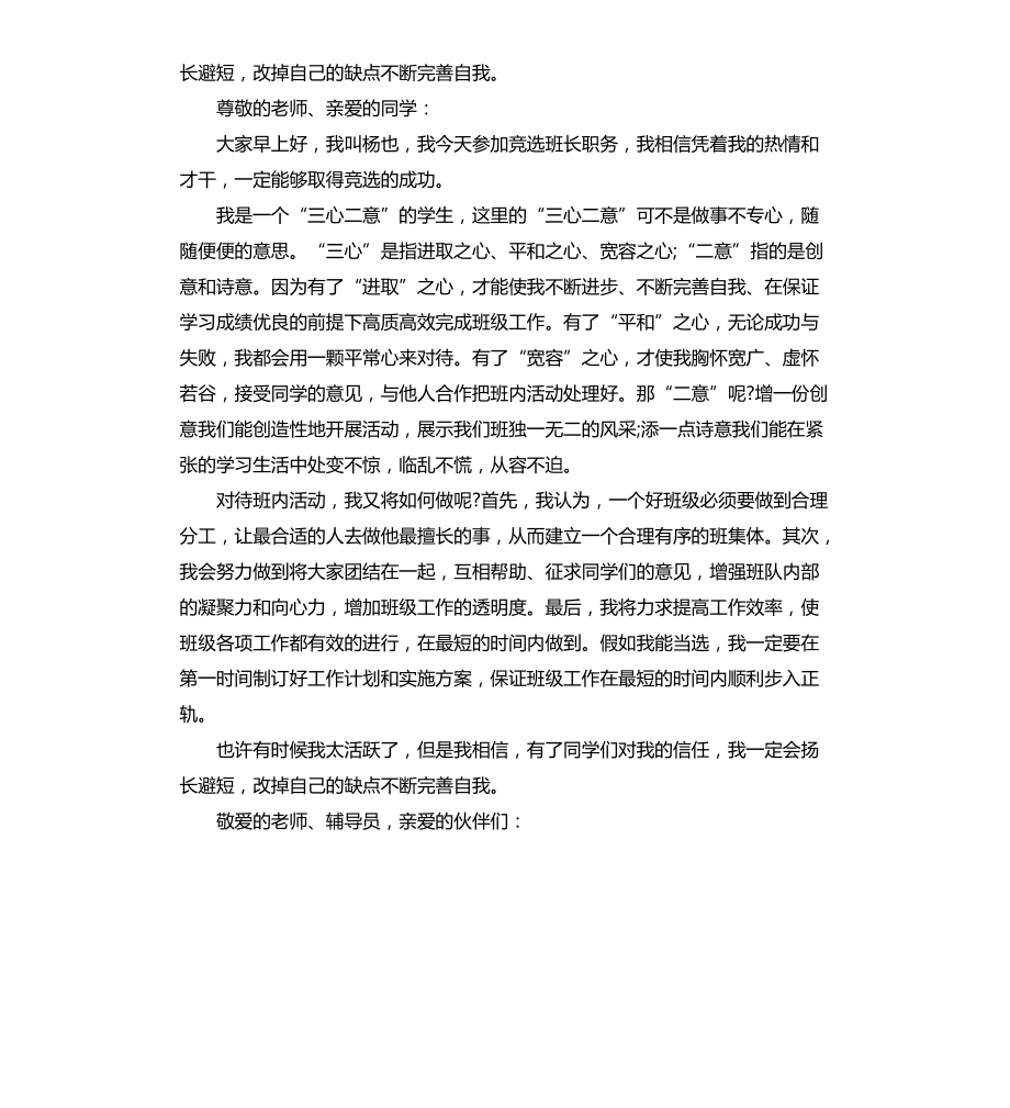 大学竞选班长发言稿文档_第2页