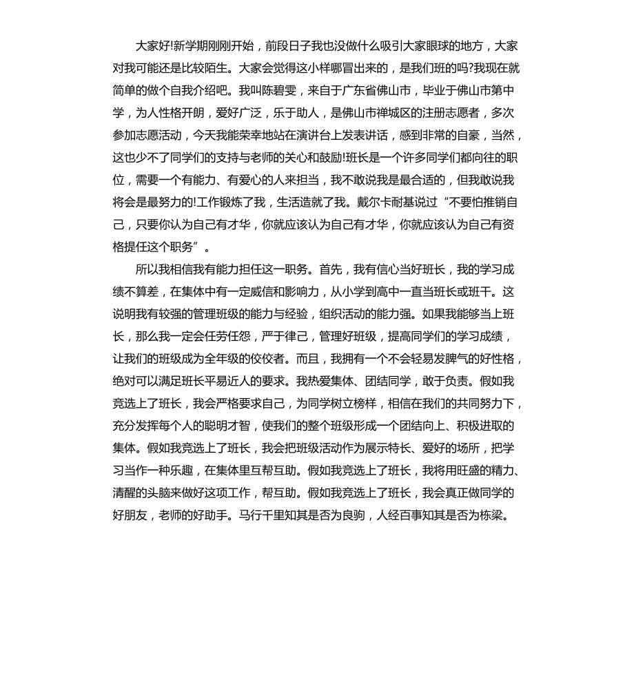 大学竞选班长发言稿文档_第3页