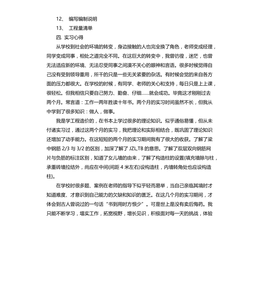 工程预算实习报告文档_第4页