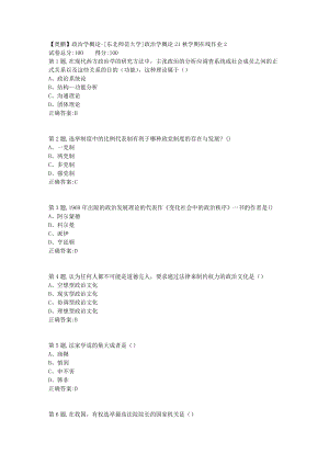 21秋东北师范《政治学概论》21秋学期在线作业2-2