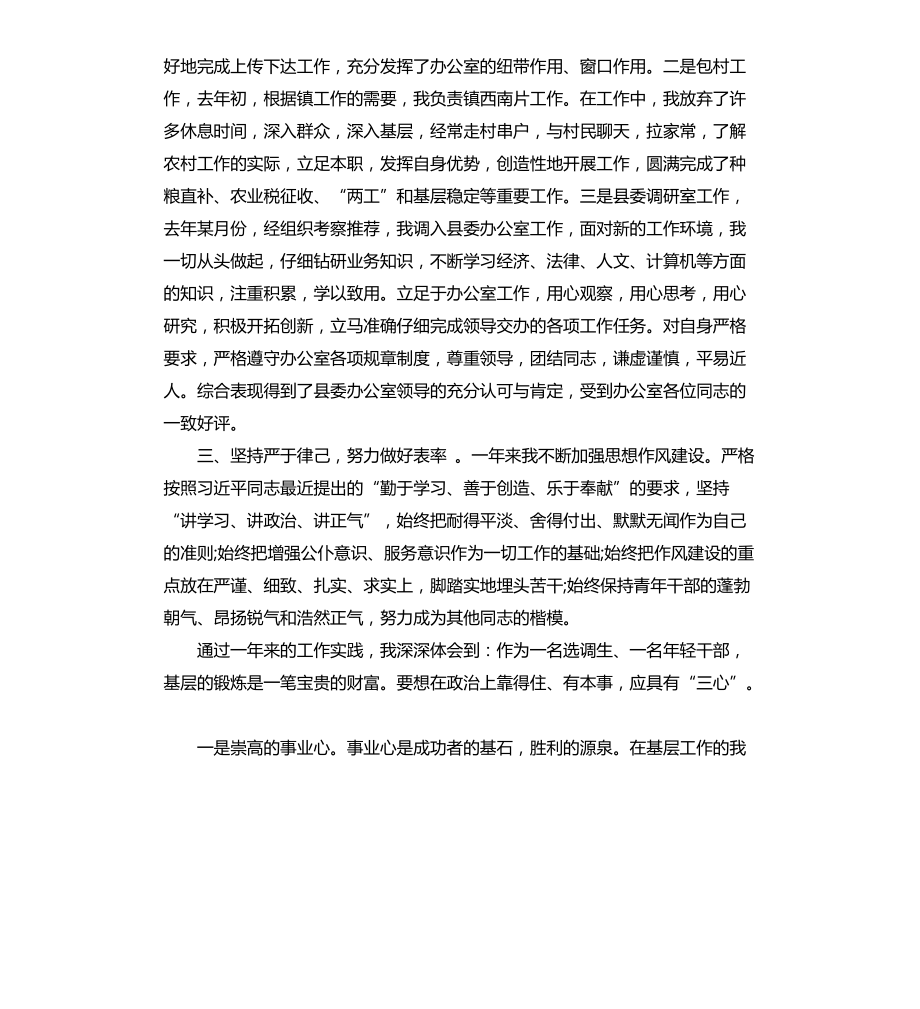 个人思想学习工作总结文档_第2页