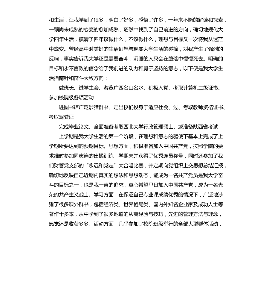 个人思想学习工作总结文档_第4页