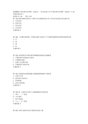 21秋东北师范《中国近现代史纲要（高起本）》21秋学期在线作业2