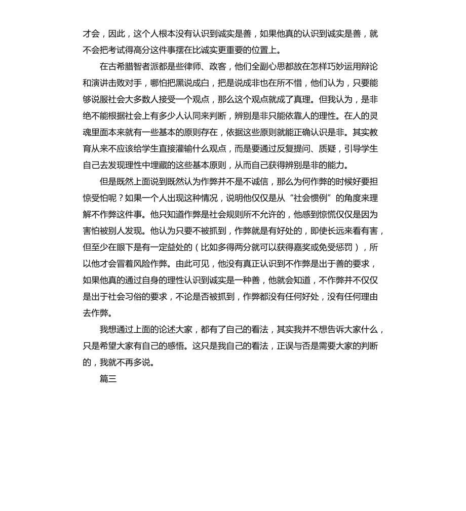 大学生关于诚信的演讲稿三篇文档_第5页