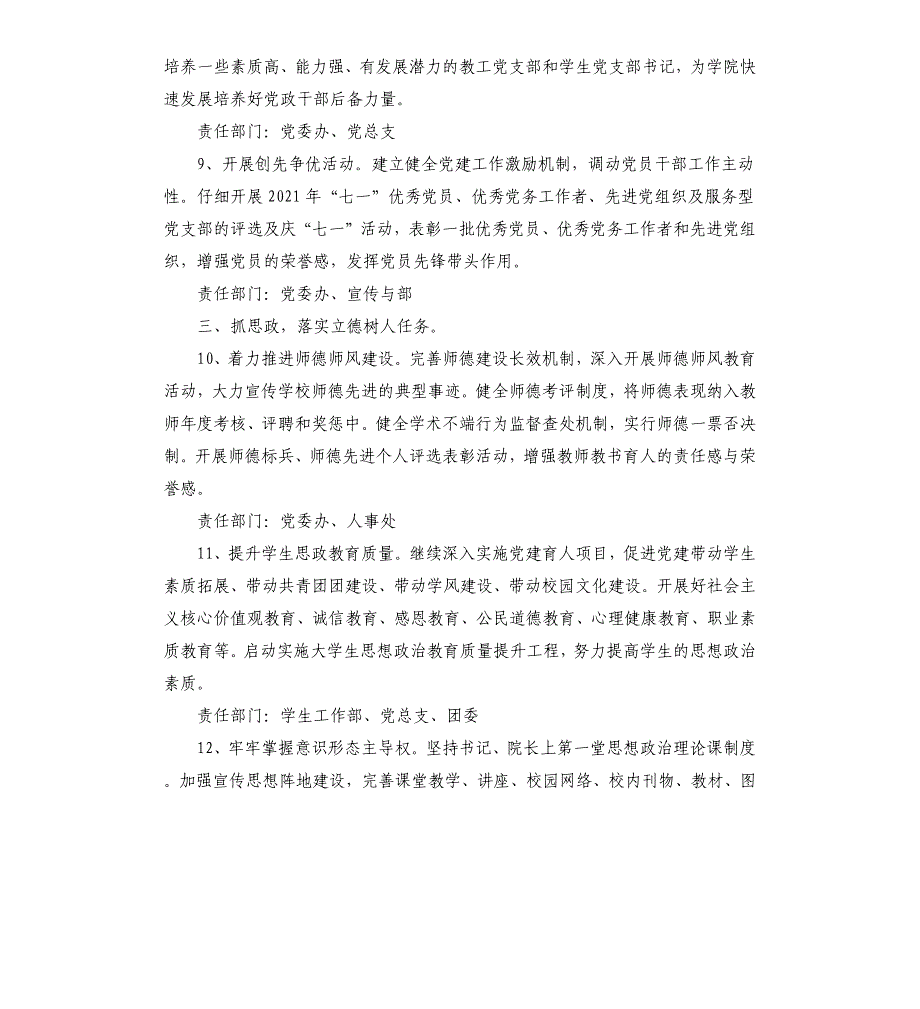 大学生党建工作计划范本文档_第3页