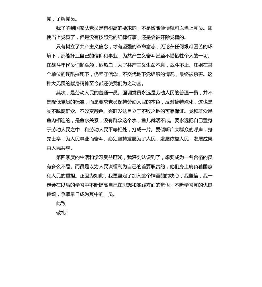 大三入党积极分子第四季度思想总结文档_第5页