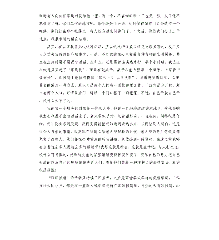 大学生暑期社会实践报告8篇文档_第4页