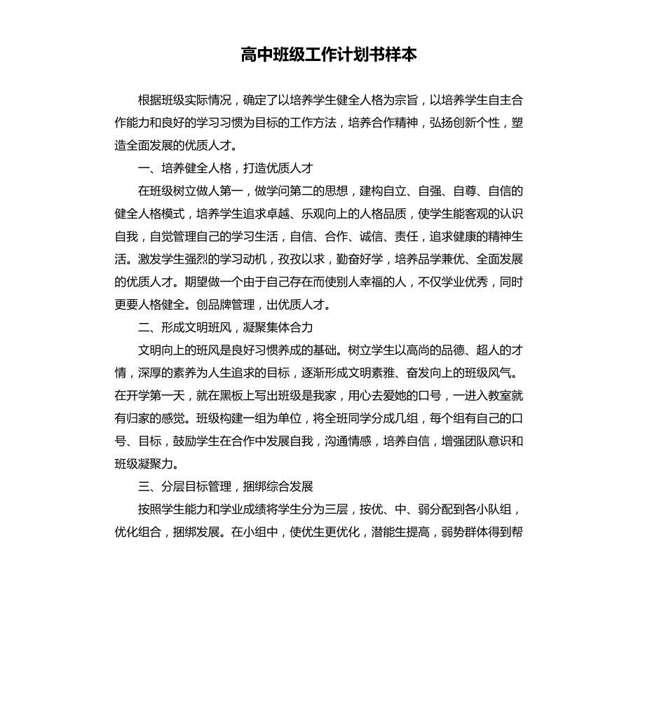 高中班级工作计划书样本文档_第1页