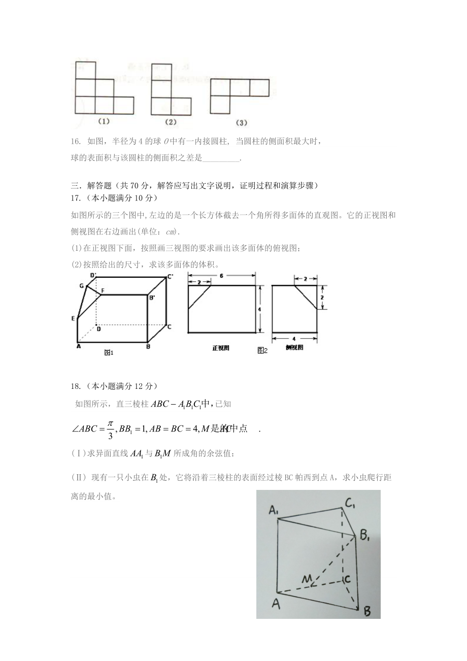 安徽省合肥市滨湖寿春2018-2019学年上学期高二理科第一次月考数学试题（无答案）(0)_第3页