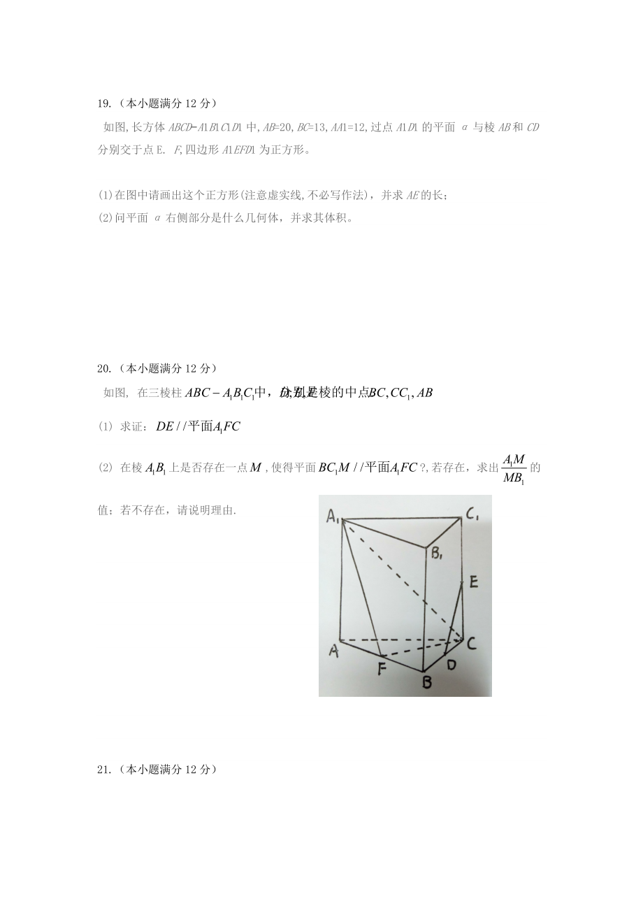 安徽省合肥市滨湖寿春2018-2019学年上学期高二理科第一次月考数学试题（无答案）(0)_第4页