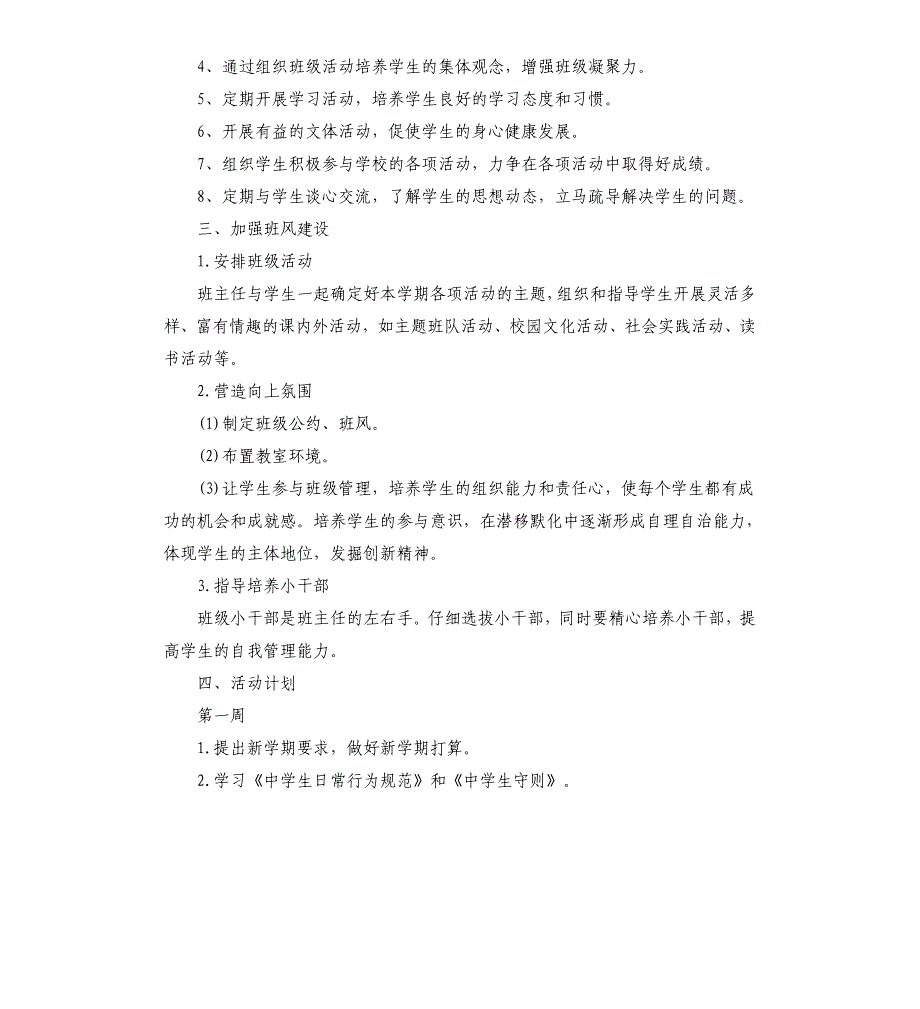 初中班务工作计划文档_第2页