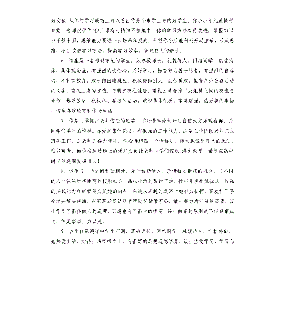 高中老师写给学生评语文档_第2页