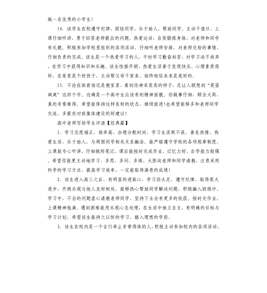 高中老师写给学生评语文档_第4页