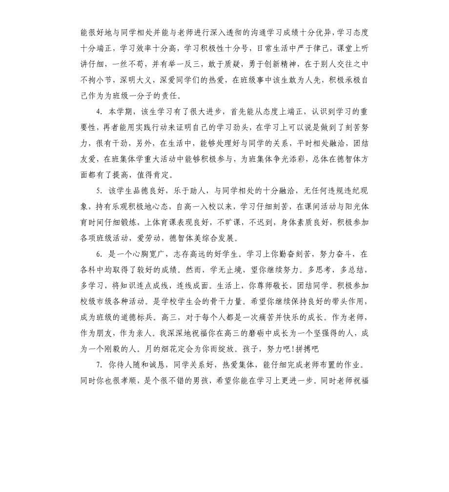 高中老师写给学生评语文档_第5页