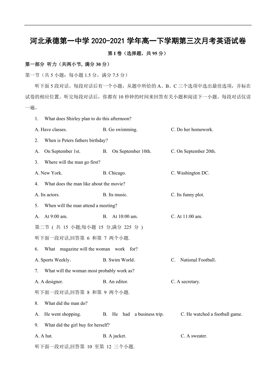 河北承德第一中学2020-2021学年高一下学期第三次月考英语试卷 Word版含答案_第1页