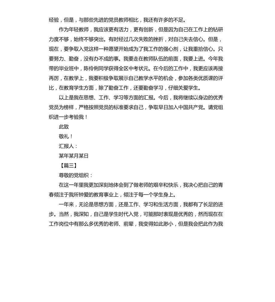 高中教师入党积极分子思想总结文档_第5页