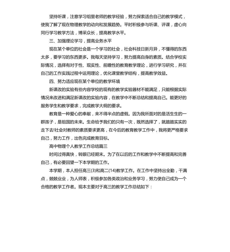 高中物理个人教学工作总结文档_第5页