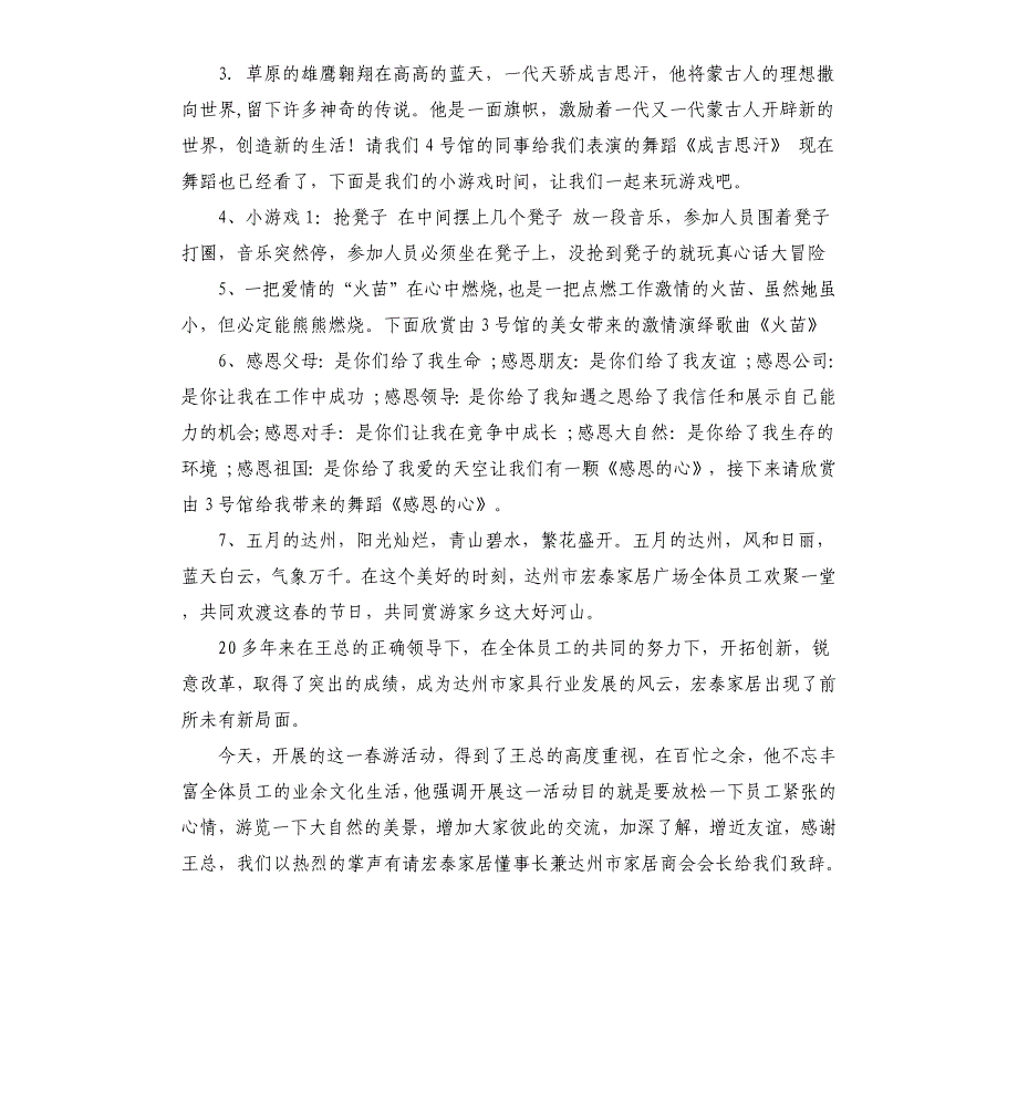 春游活动主持词文档_第2页