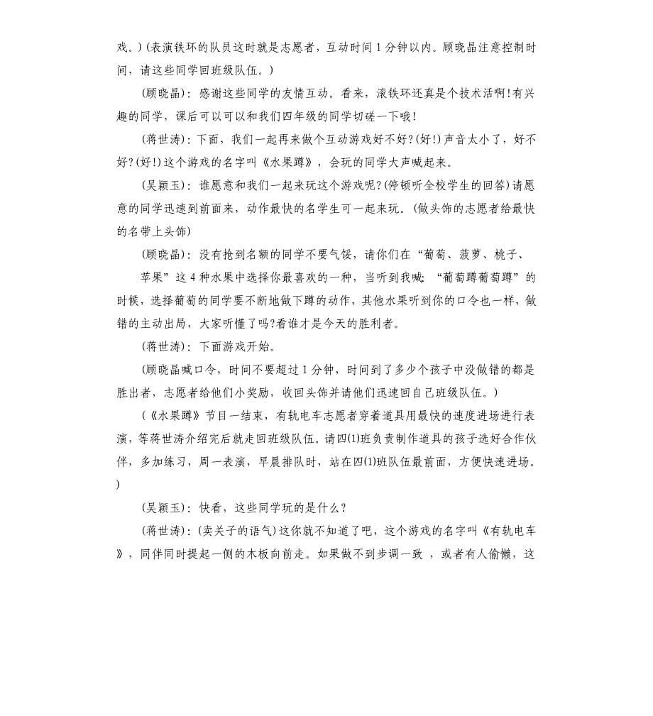 春游活动主持词文档_第5页