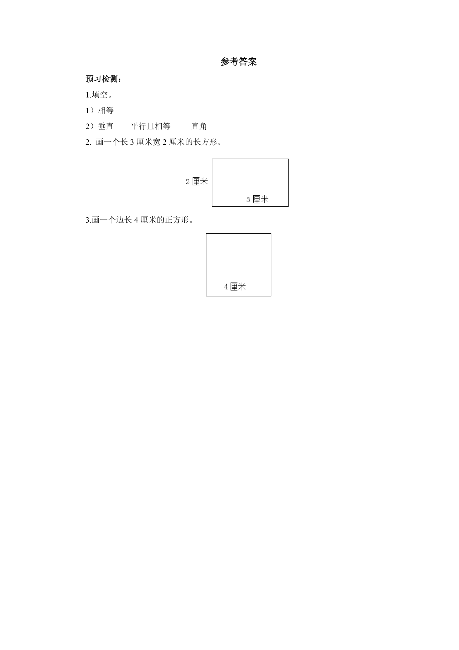 5.1.4画长方形预习案（学案）- 2021-2022学年数学四年级上册人教版_第2页