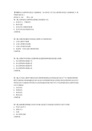 21秋东北师范《幼儿教师职业理念与道德规范》21秋学期在线作业2