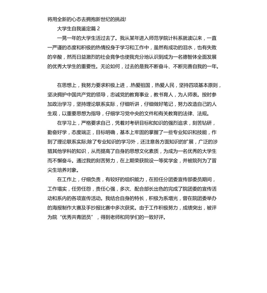 大学生个人总结自我鉴定文档_第3页