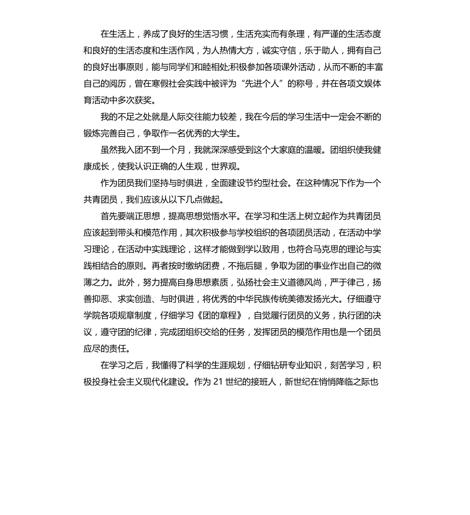 大学生个人总结自我鉴定文档_第4页