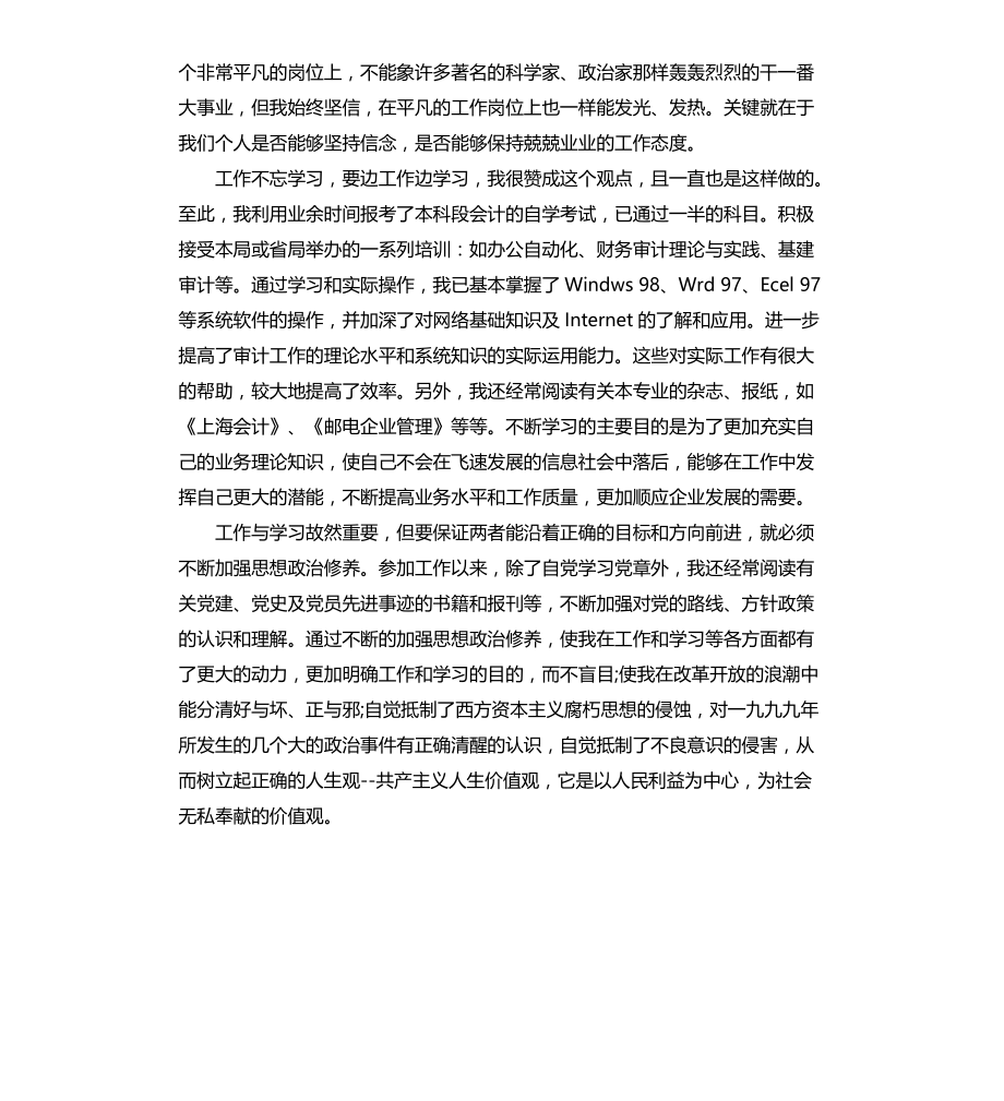 大学生团员思想总结总结文档_第2页