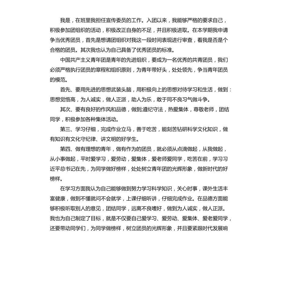 大学生团员思想总结总结文档_第5页