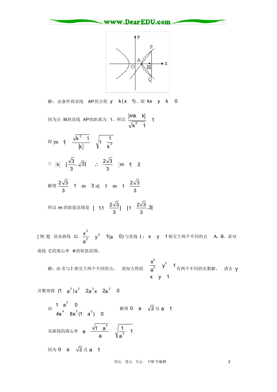 高二数学解析几何中的范围问题知识精讲人教版-11页_第2页