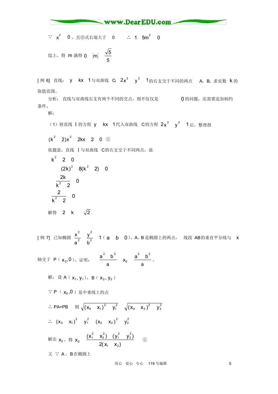 高二数学解析几何中的范围问题知识精讲人教版-11页_第5页