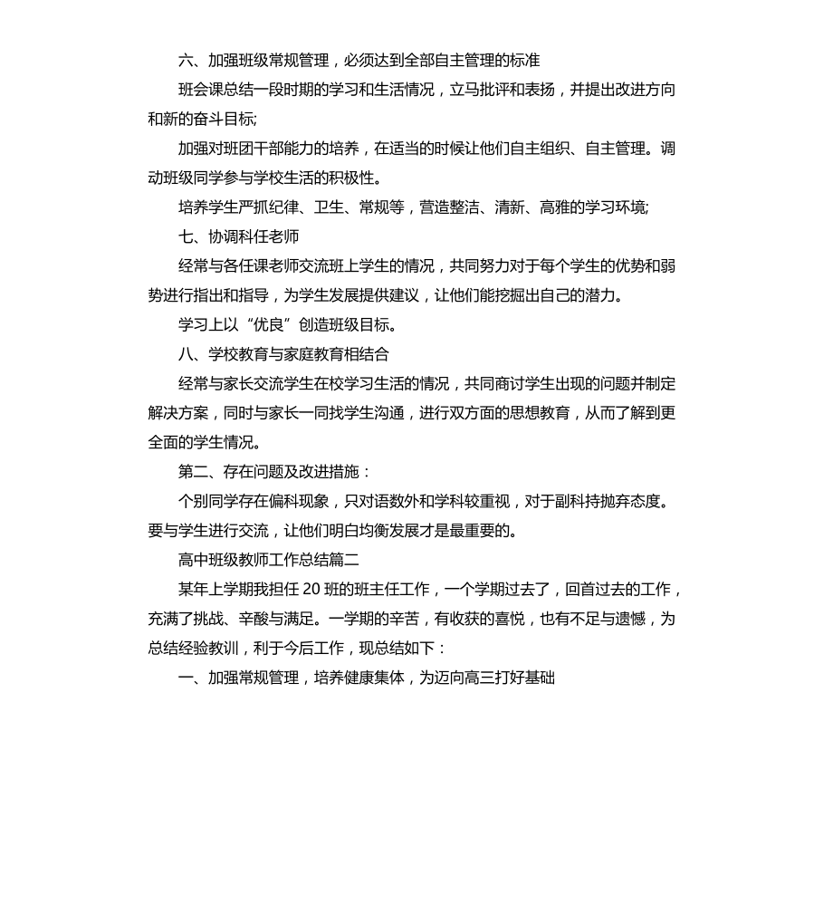 对高中班级教师工作总结文档_第2页