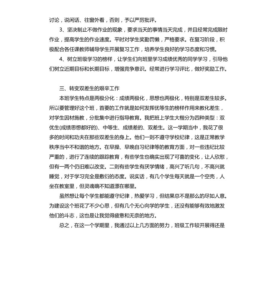 对高中班级教师工作总结文档_第4页