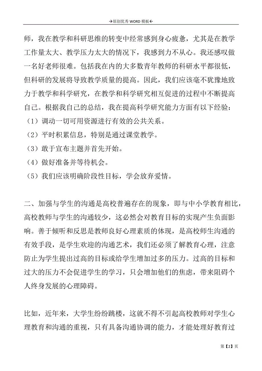 教师教育知识培训计划2篇_第2页