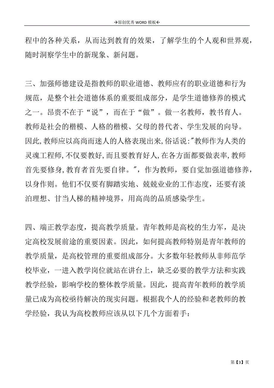 教师教育知识培训计划2篇_第3页