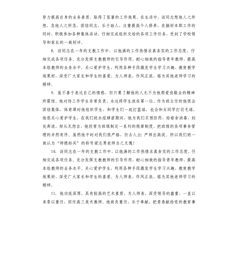 高职教师考核评语文档_第3页