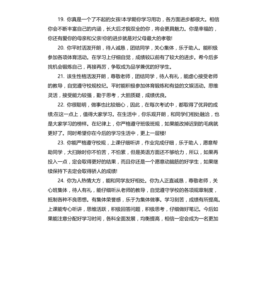 高中第一学期学生综合评语文档_第4页