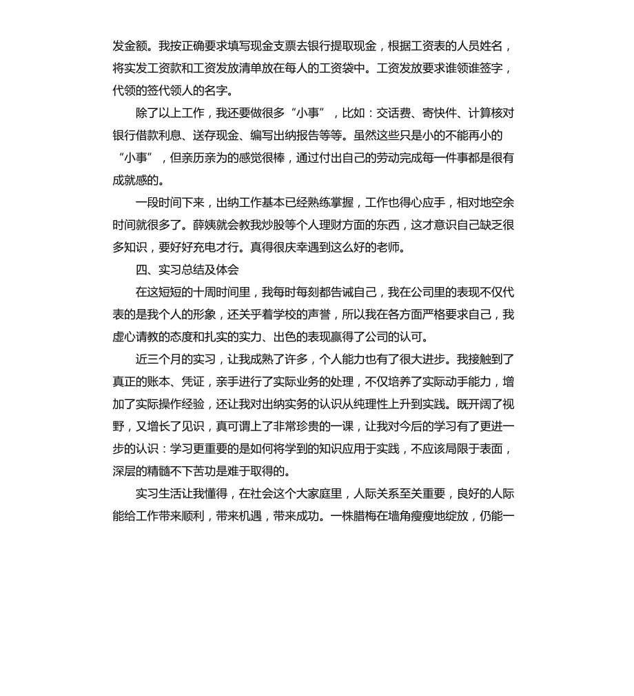 大学生出纳工作实习报告文档_第5页