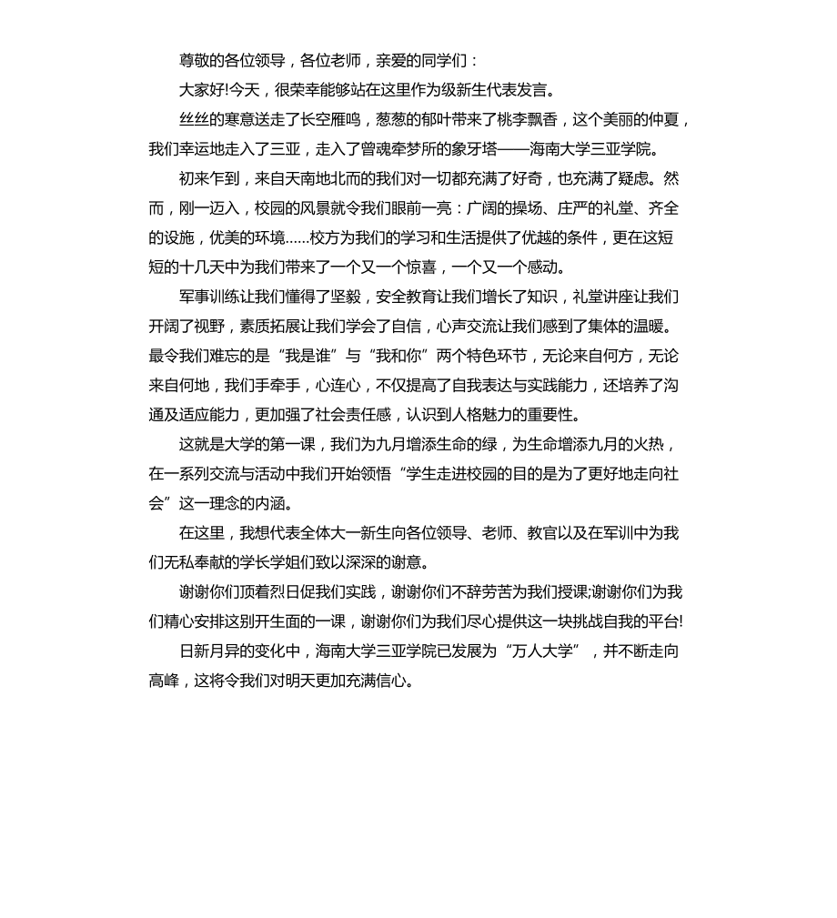 大学开学典礼发言稿文档_第2页