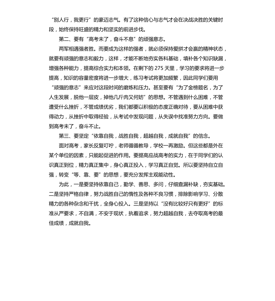 动员大会发言稿文档_第2页