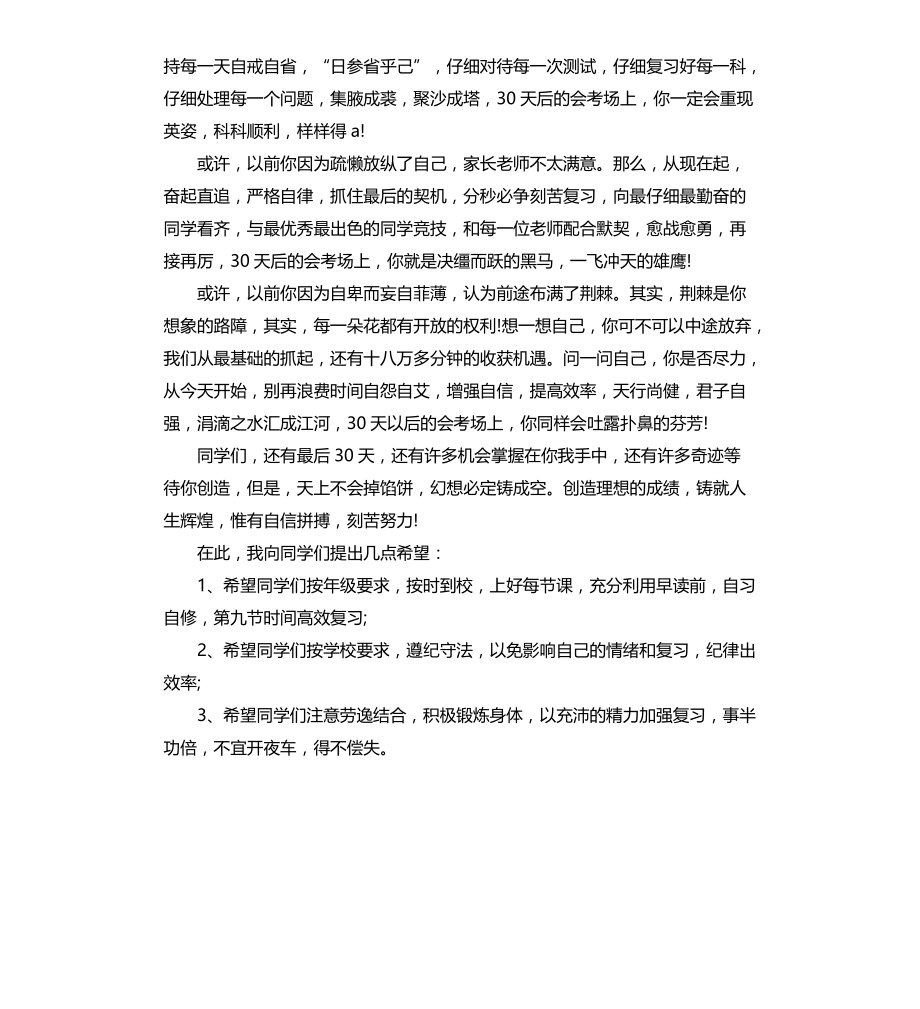 动员大会发言稿文档_第4页