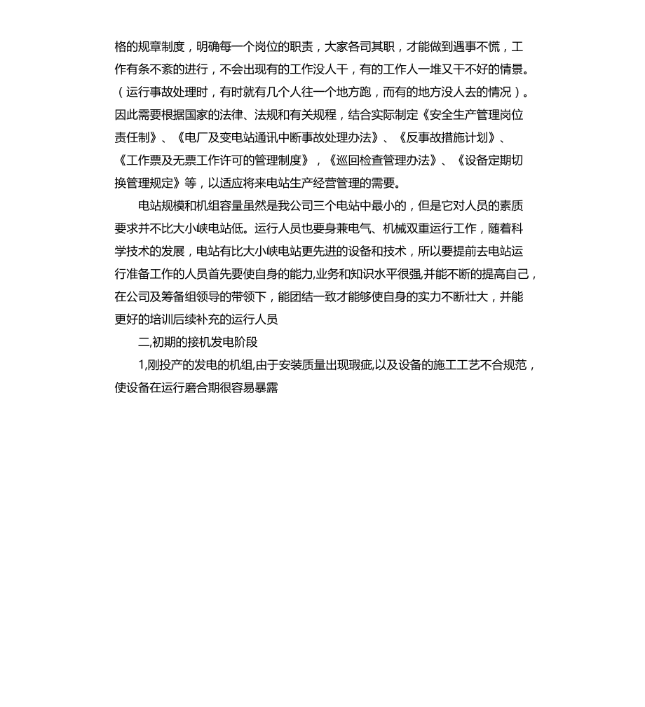 电站值长竞聘报告范本文档_第3页