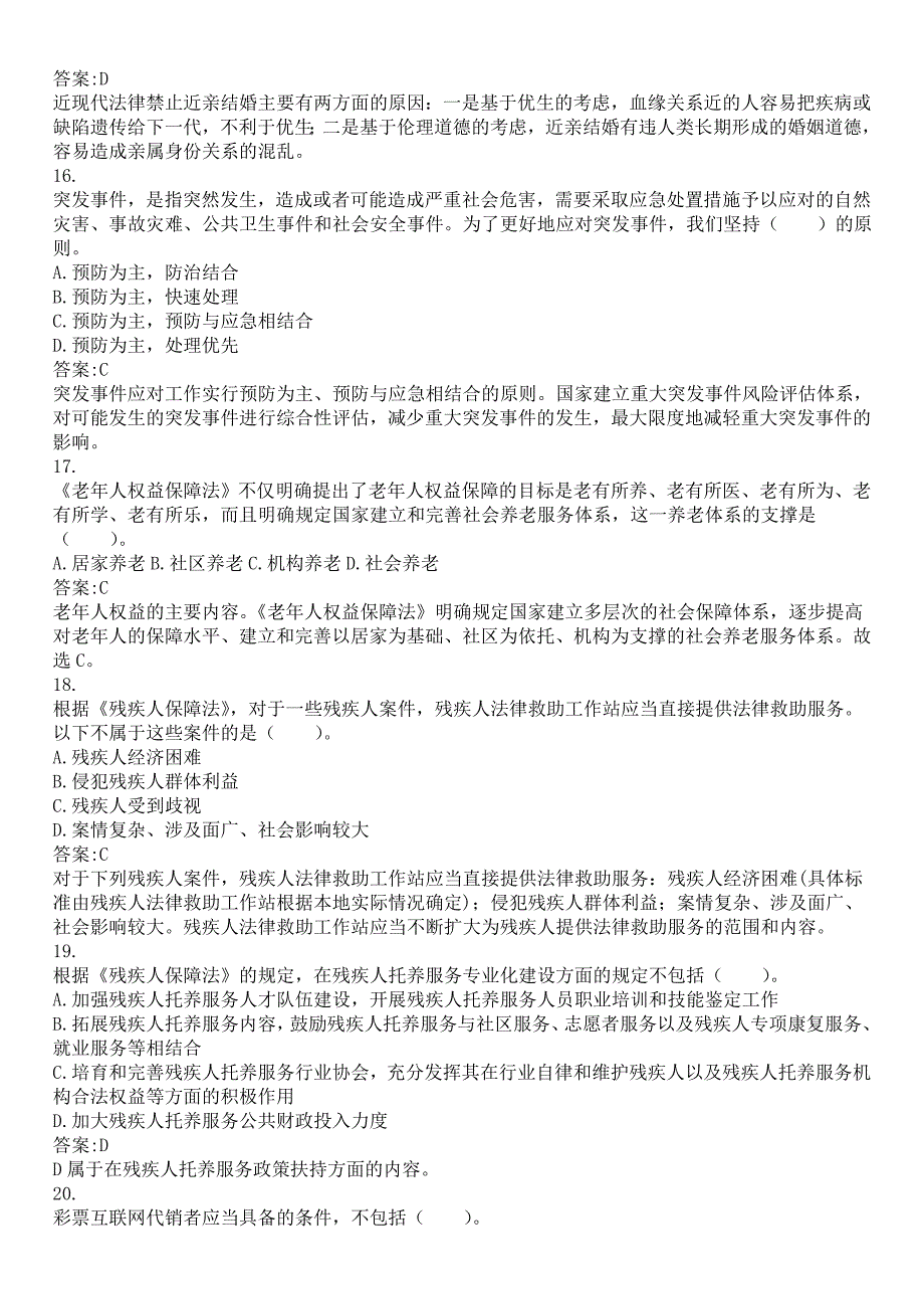 2021年中级社会工作师资格考试摸底试卷(8套)及答案_第4页