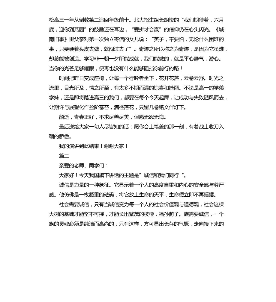 高中国旗下演讲稿以上三篇文档_第2页