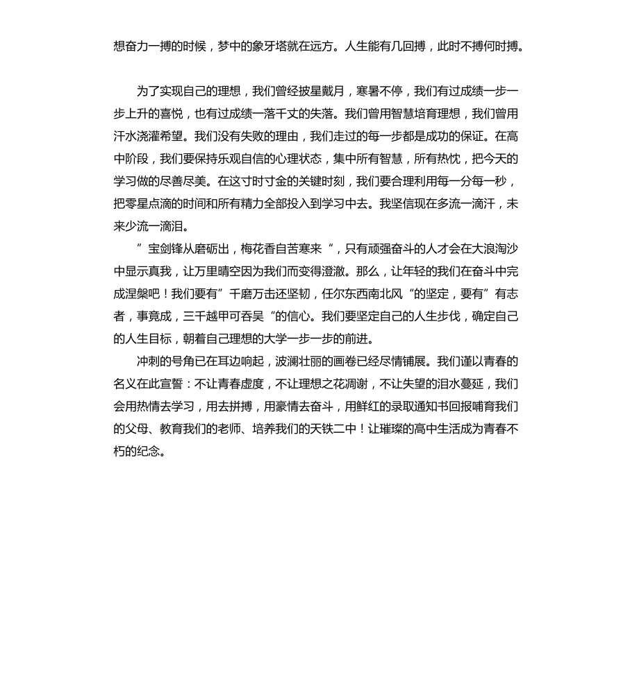 高中国旗下演讲稿以上三篇文档_第4页